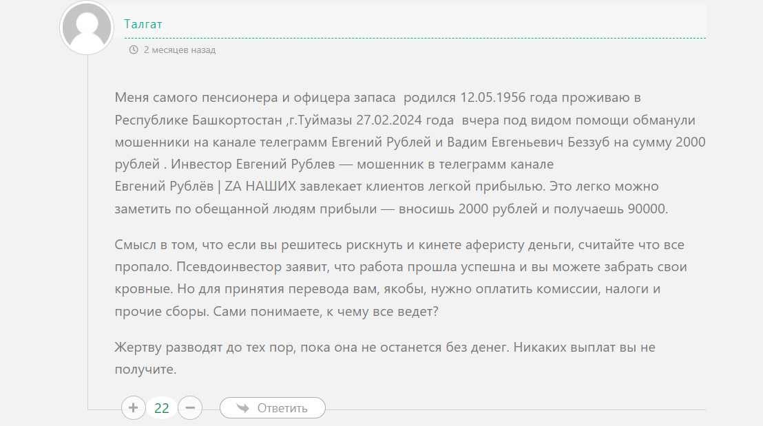 рублевинвест