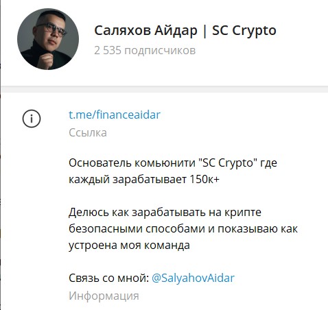 саляхов айдар крипта отзывы