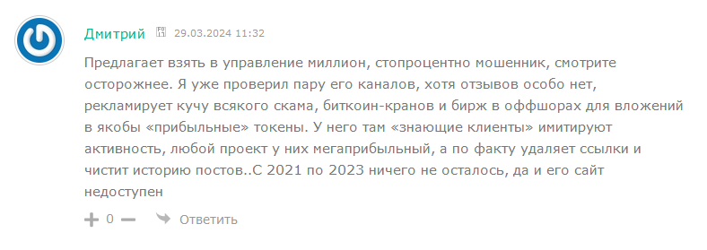 сергей романов отзывы криптовалюта