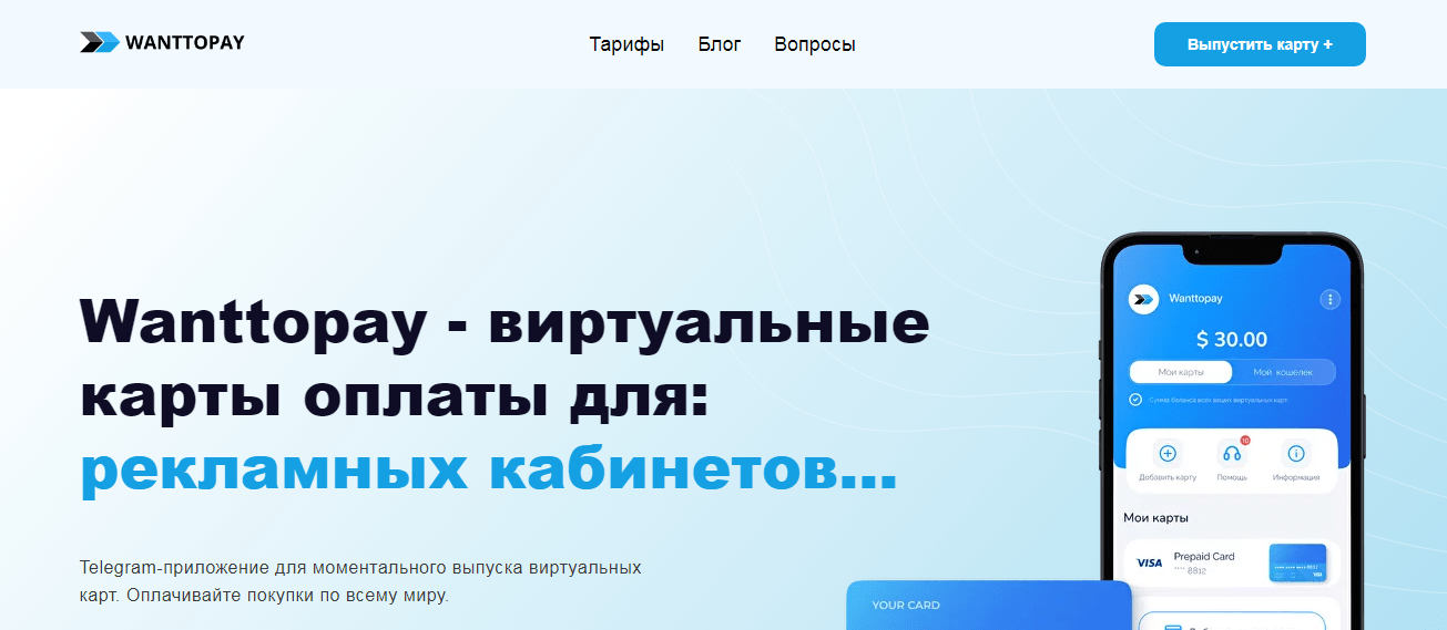 wanttopay