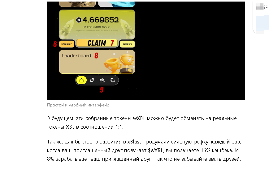 xblast coin апп