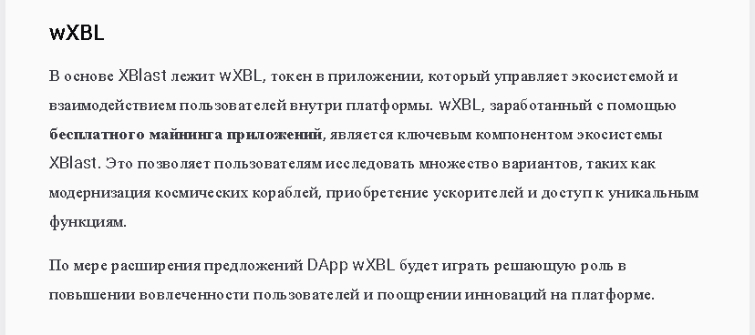 xblast coin планы