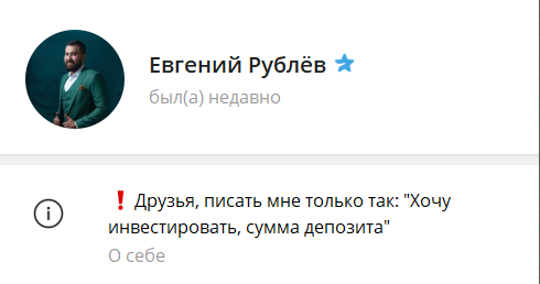 евгений рублев инвестор отзывы