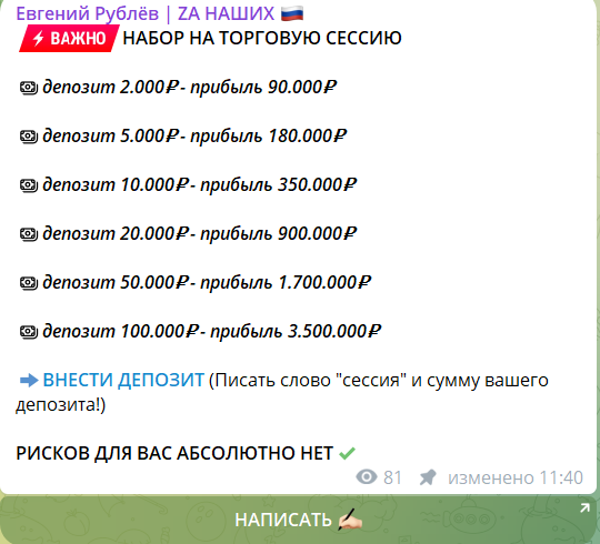 евгений рублев в телеграм отзывы