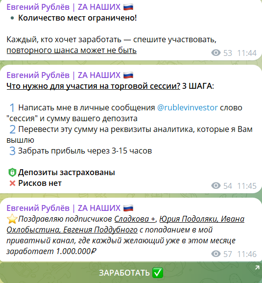 евгений рублёв евгений рублев реальные отзывы