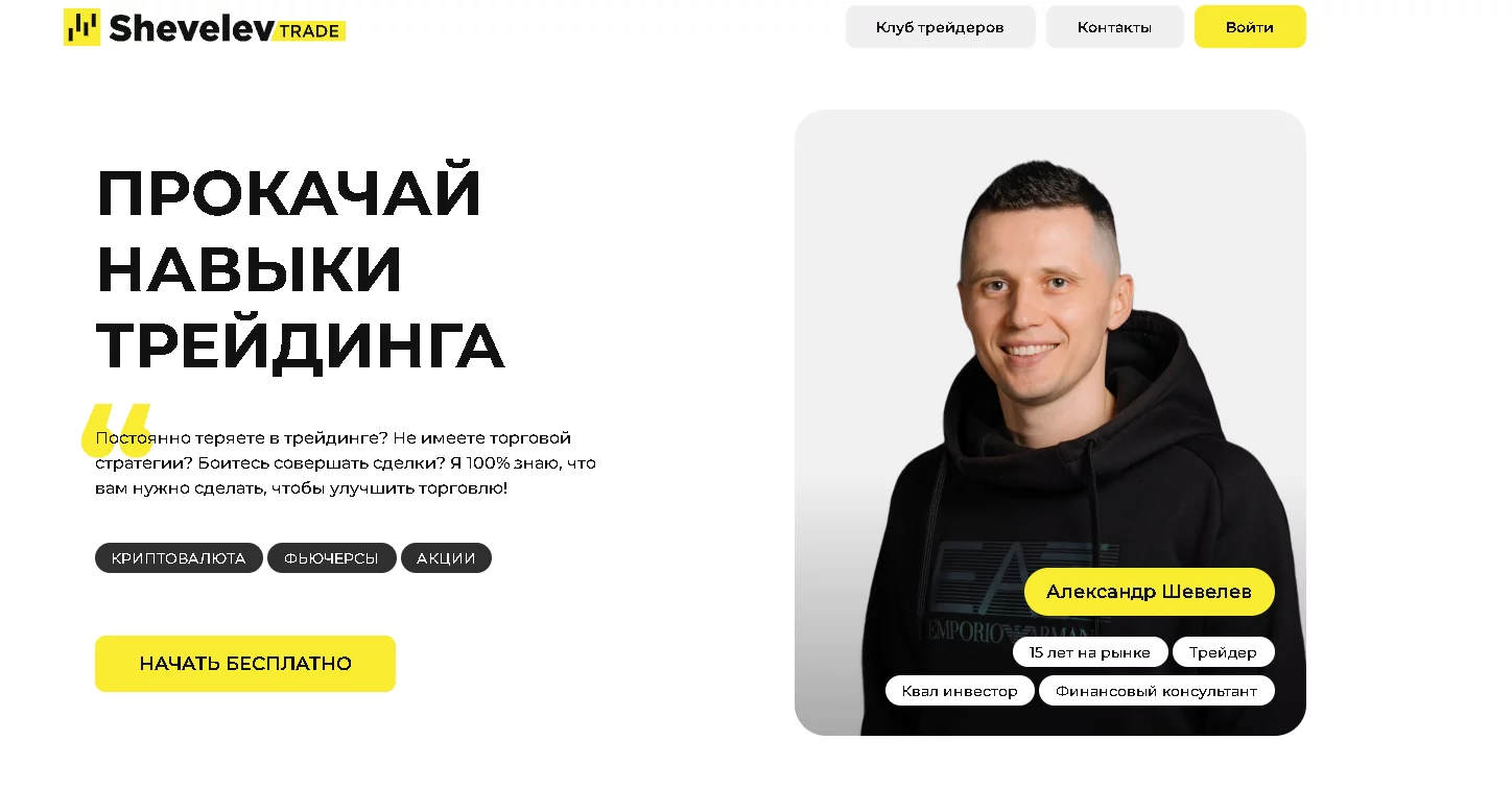 александр шевелев ютуб александр шевелев ютуб