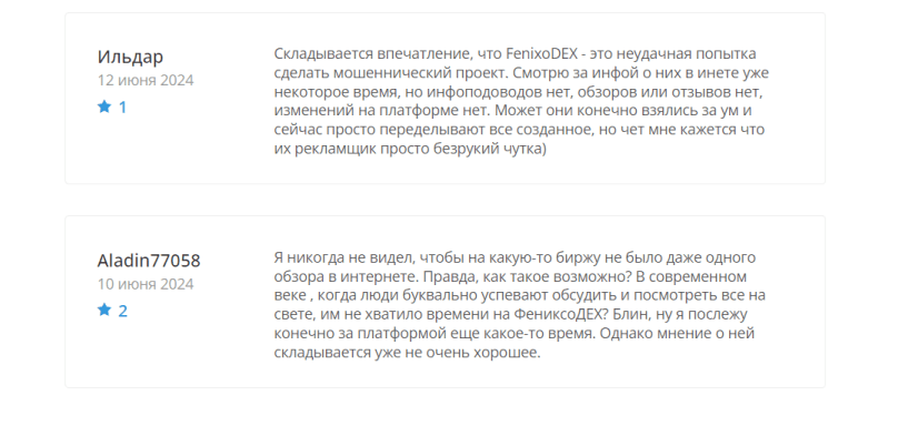 fenixodex отзывы