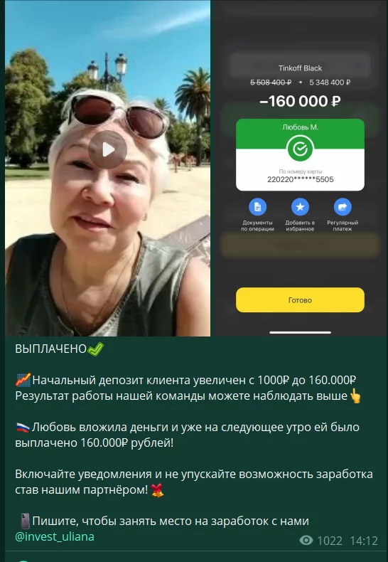 инвест ульяна отзывы инвест ульяна отзывы