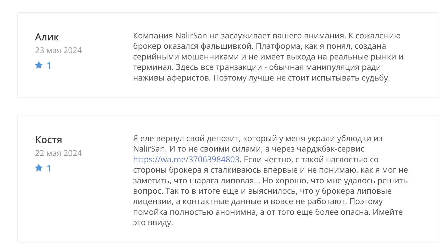 nalirsan биржа