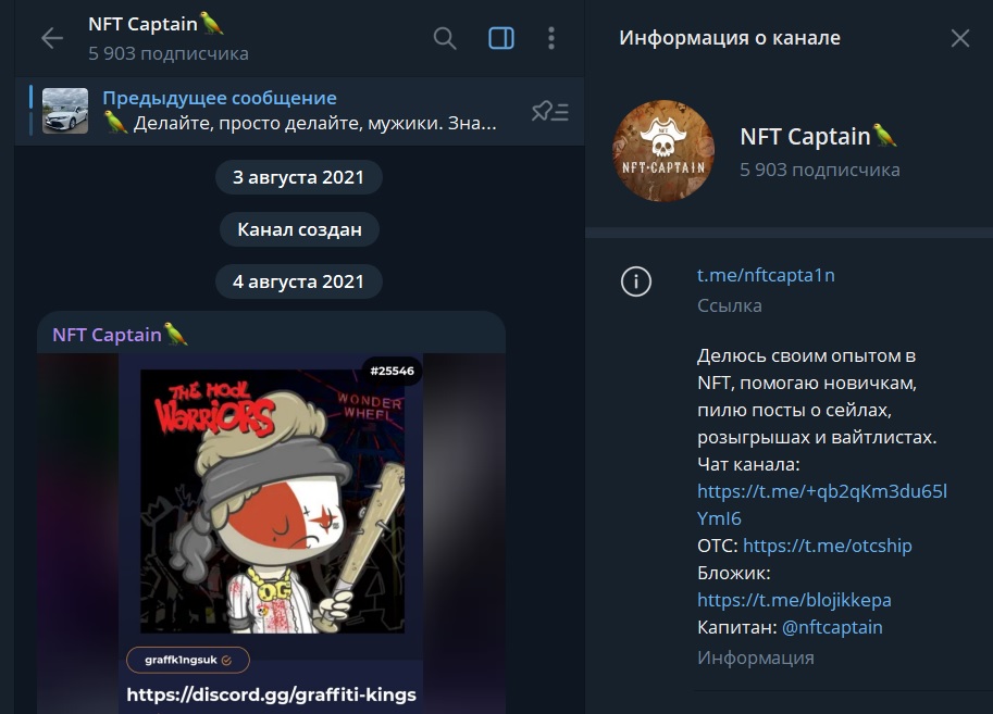 нфт капитан