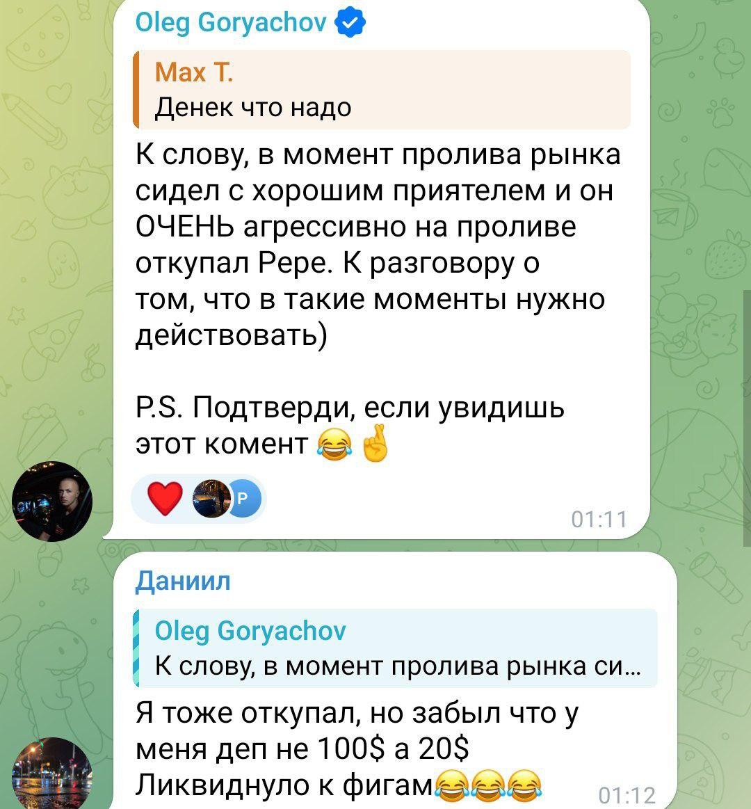 олег горячев отзывы
