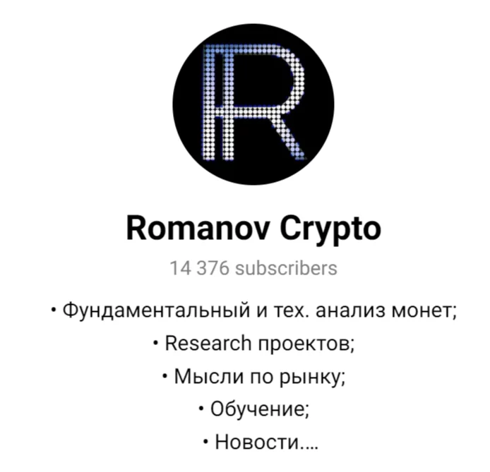 романов крипта романов крипта