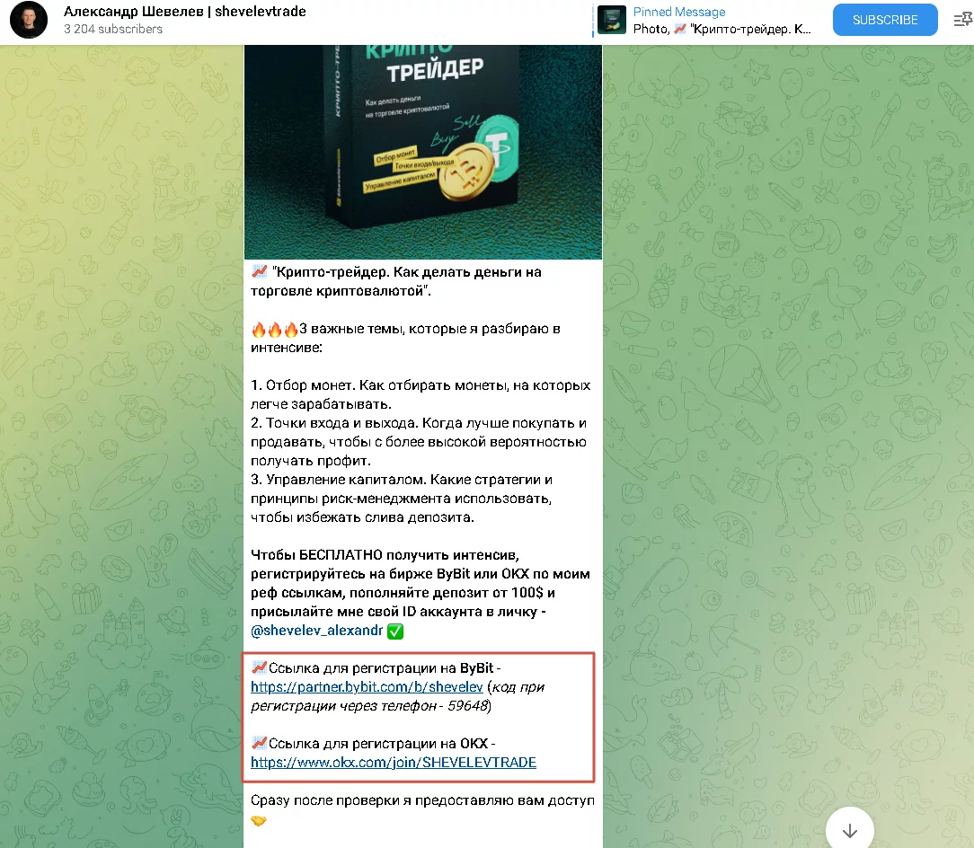 шевелев трейд шевелев трейд