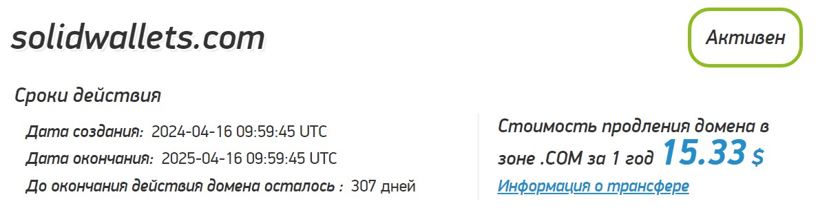 solidwallet отзывы