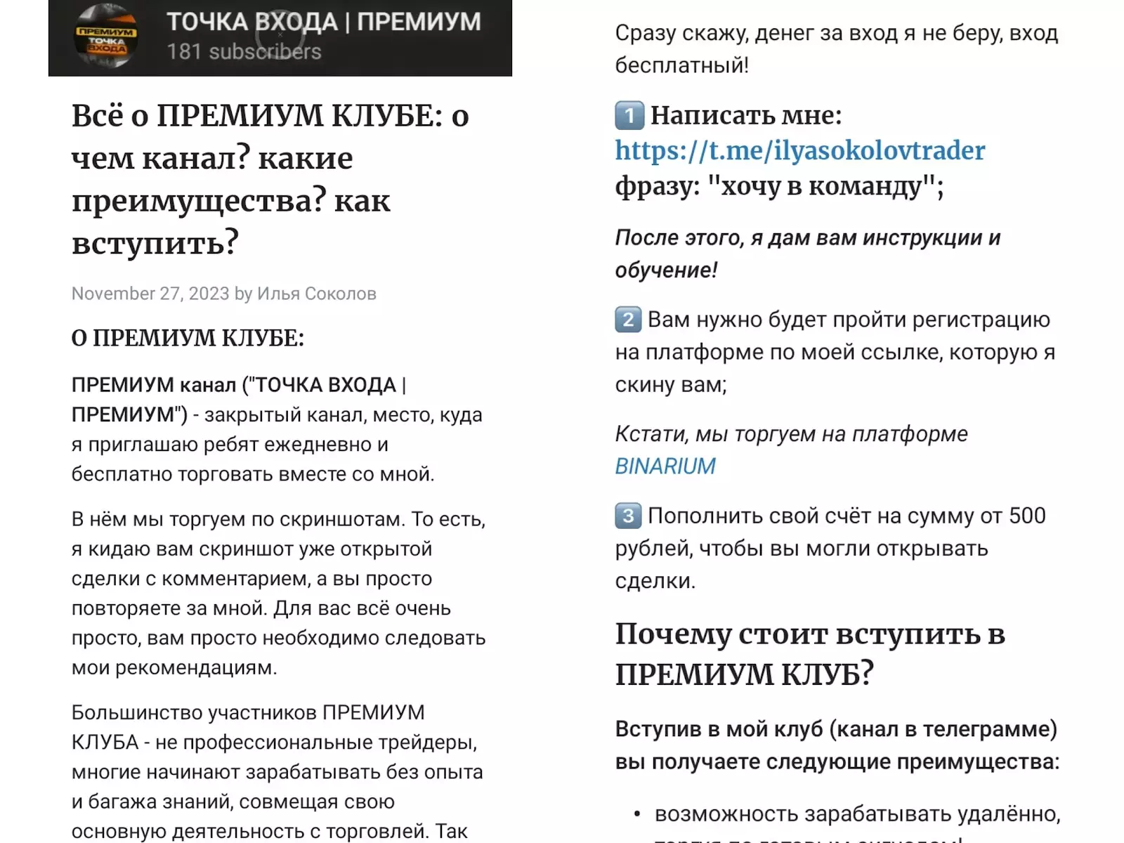 точка входа отзывы точка входа отзывы