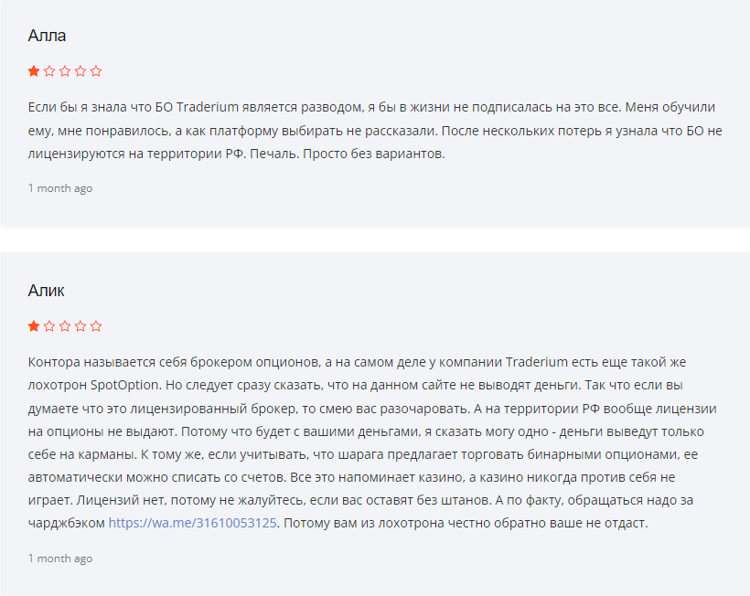 традериум отзывы о сайте