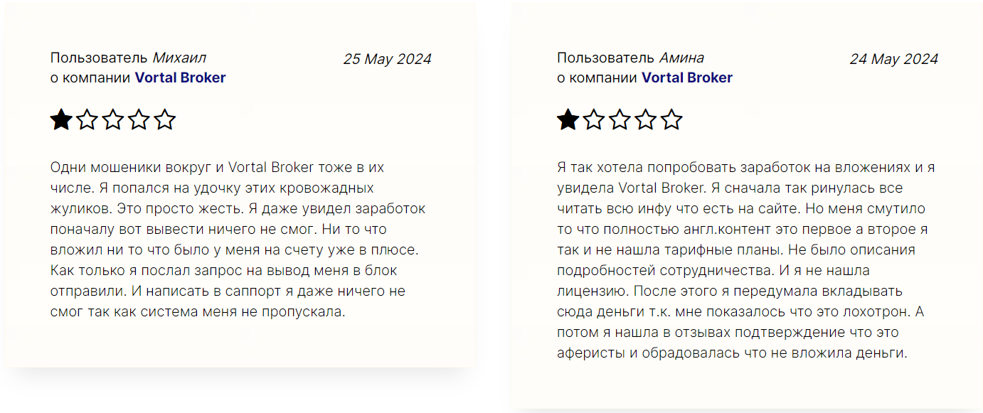 vortal broker отзывы