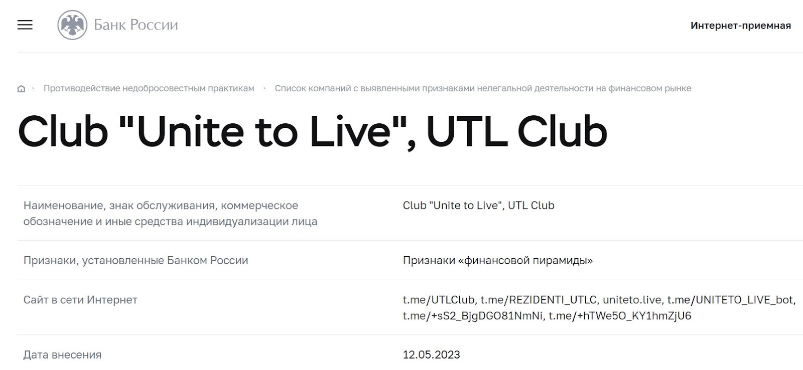 club unite to live