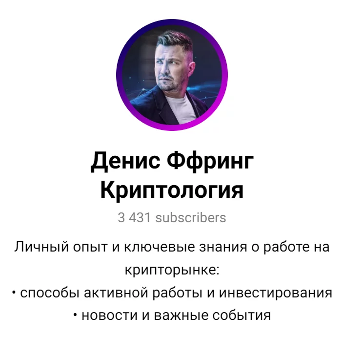 денис ффринг крипта денис ффринг крипта