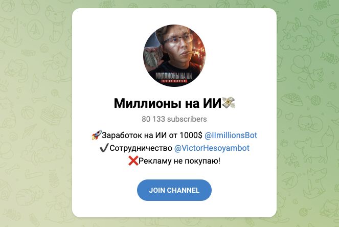 виктор хесоям отзывы скам тг