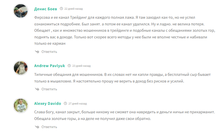 АНЯ ФИРСОВА ТРЕЙДИНГ ДЛЯ КАЖДОГО