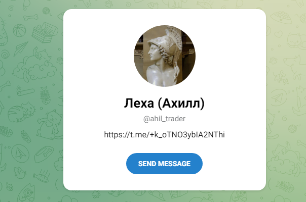 леха ахил